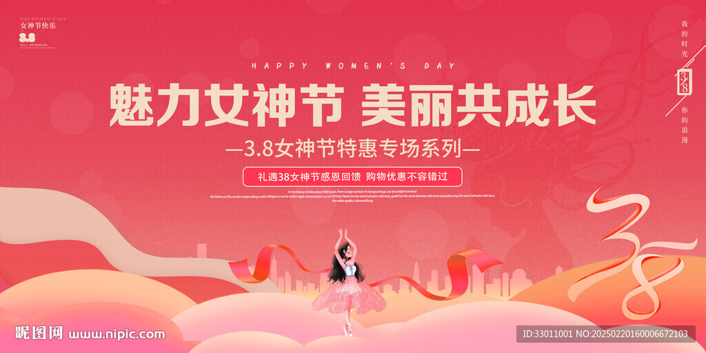 38女神节