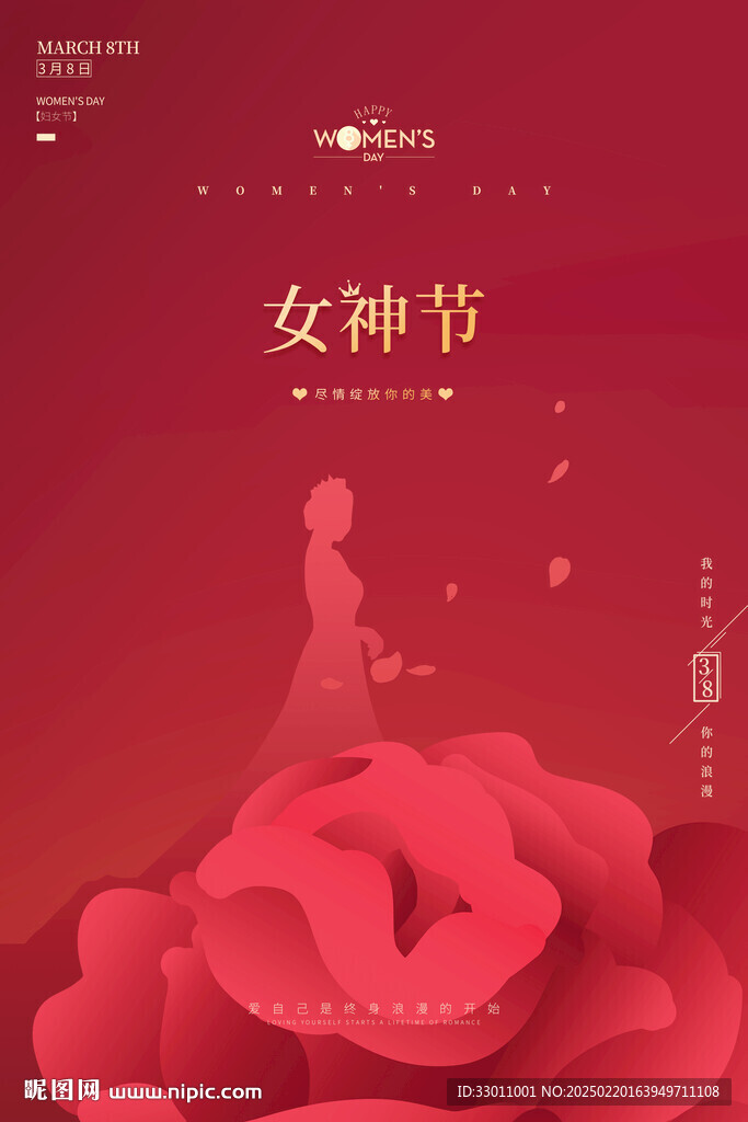 38女神节海报