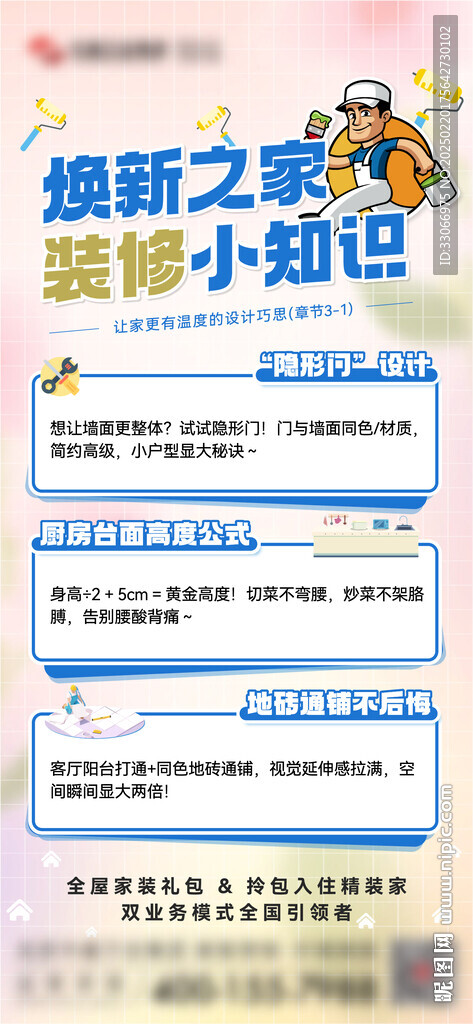 装修小知识