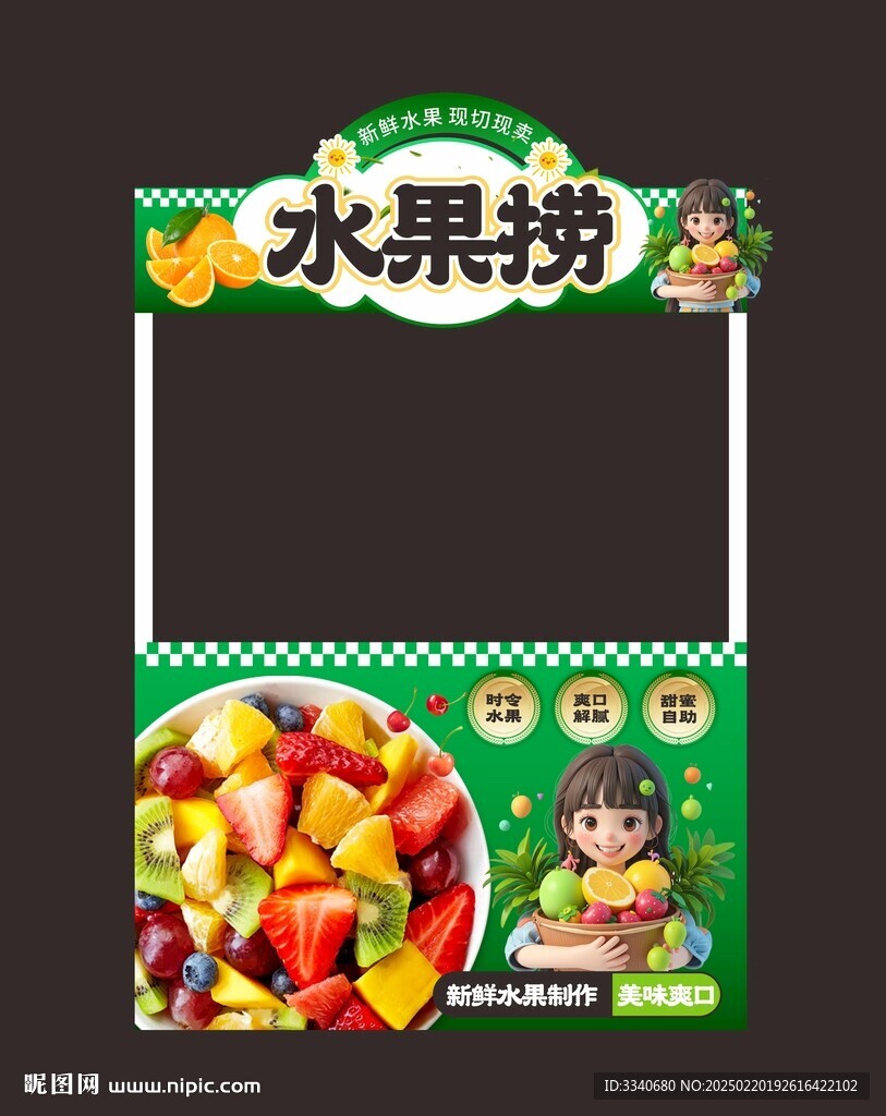 水果捞店招设计
