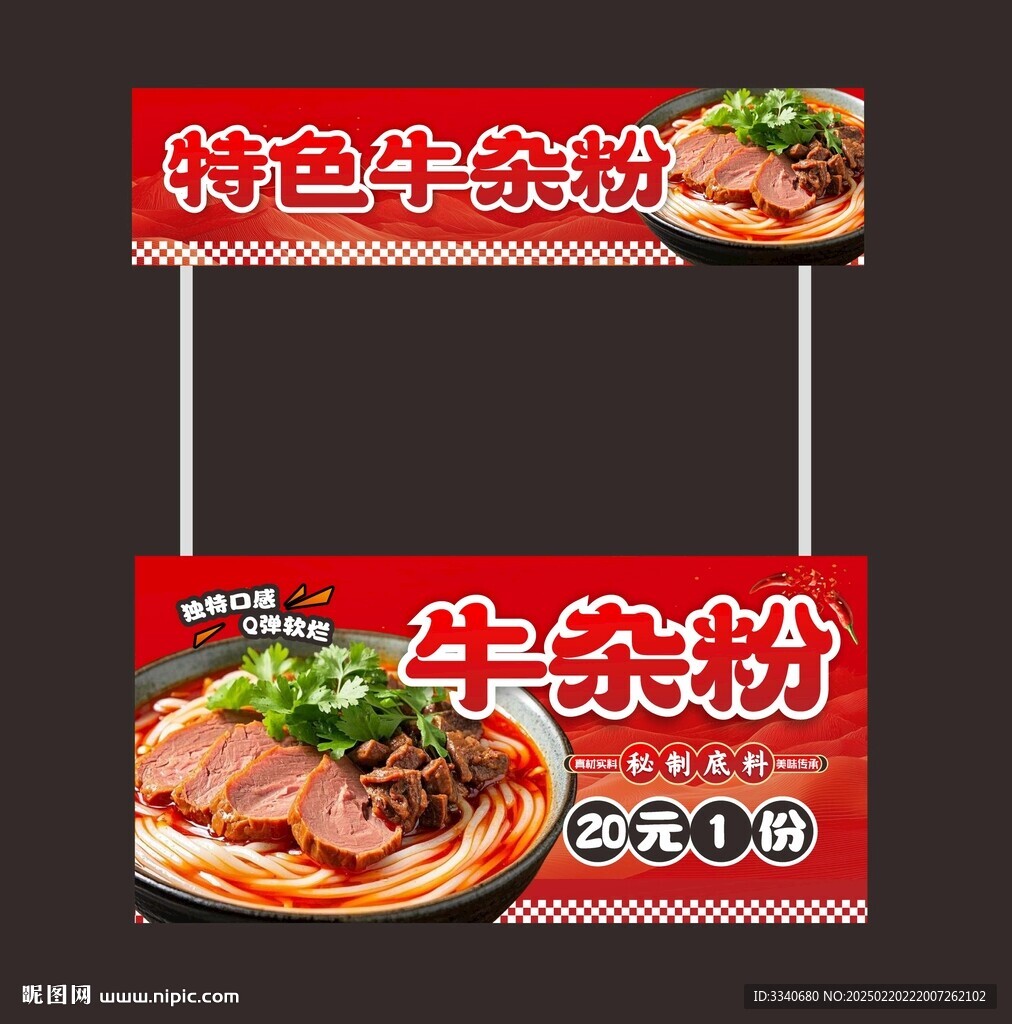 牛杂粉