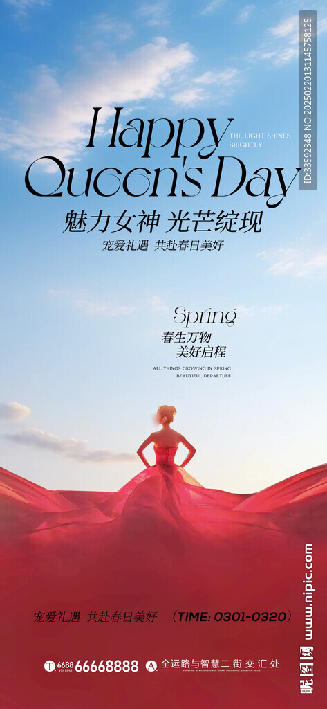 女神节