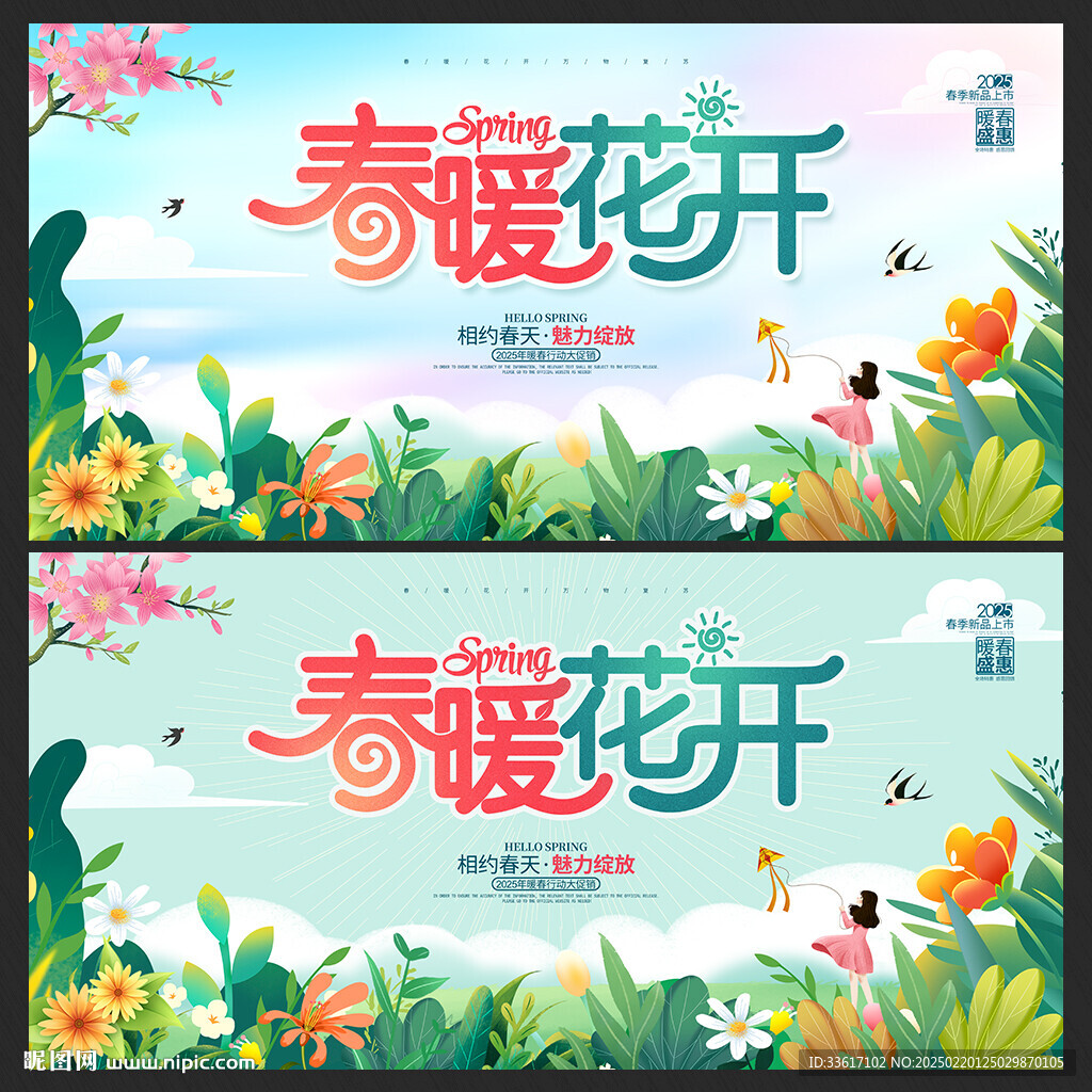 春天