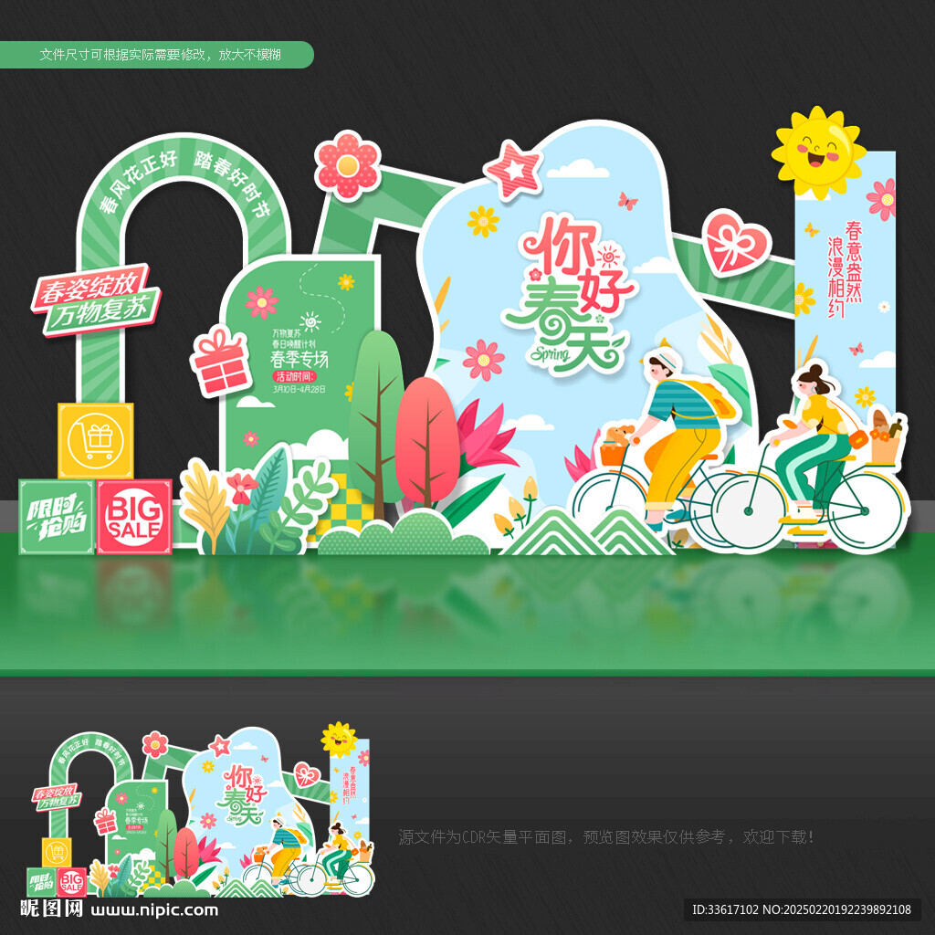春天美陈