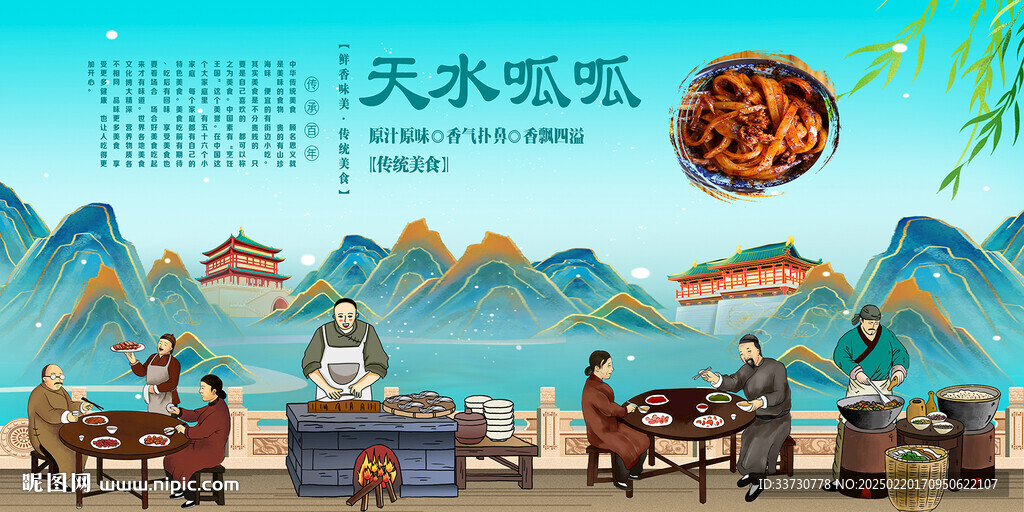 天水呱呱