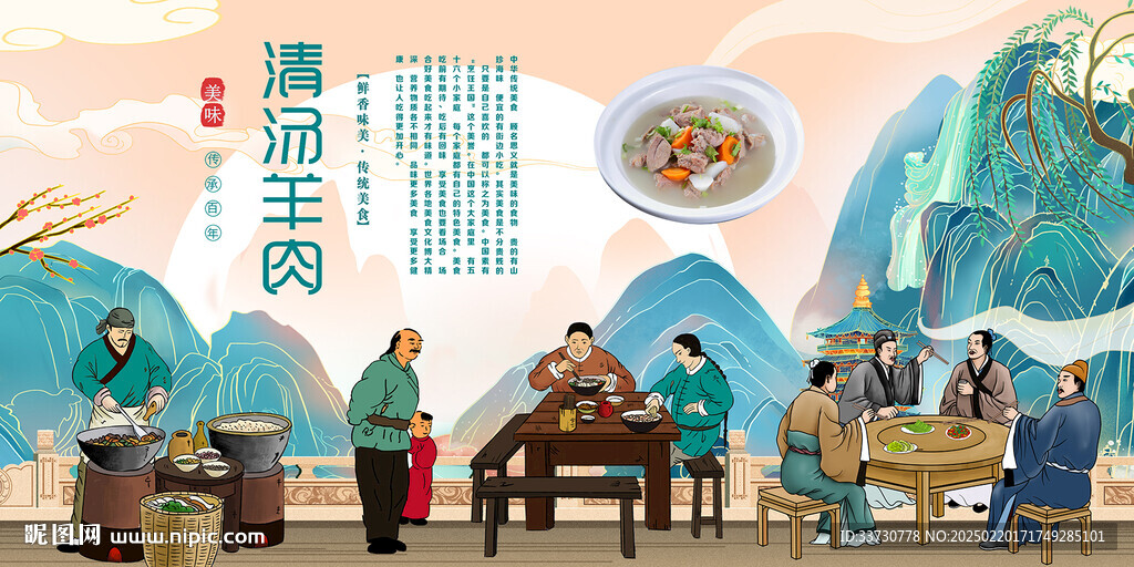 清汤羊肉