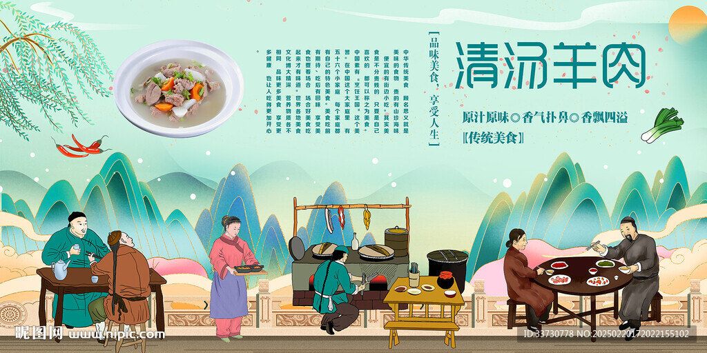 清汤羊肉