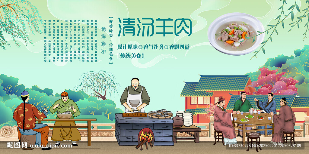 清汤羊肉