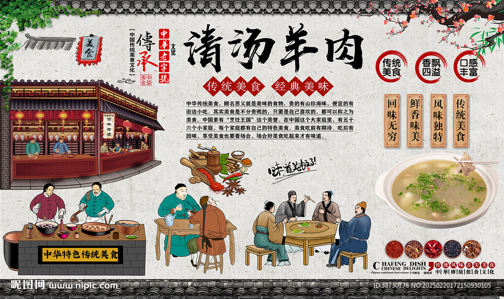 清汤羊肉