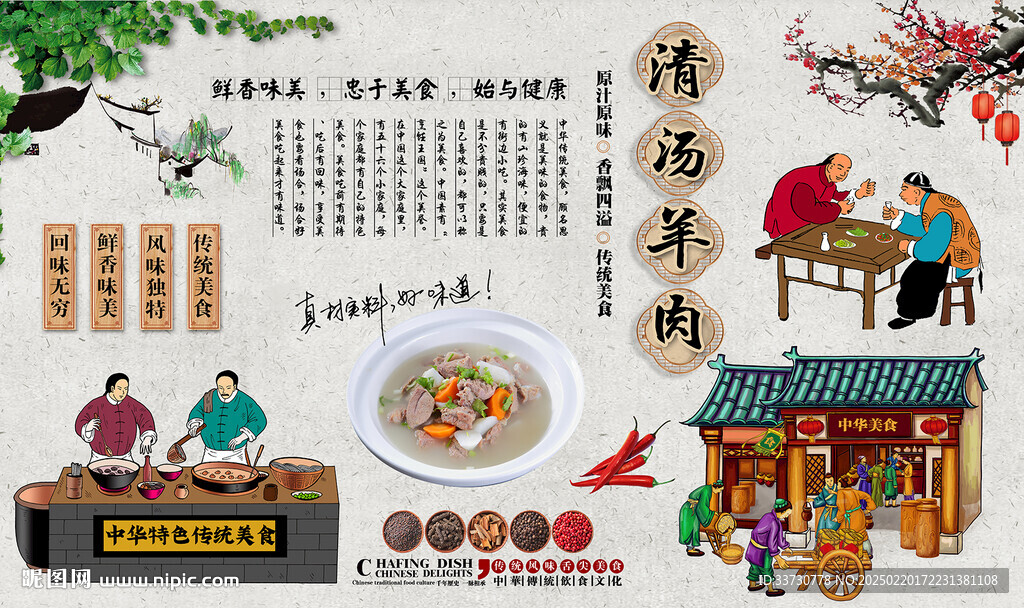 清汤羊肉