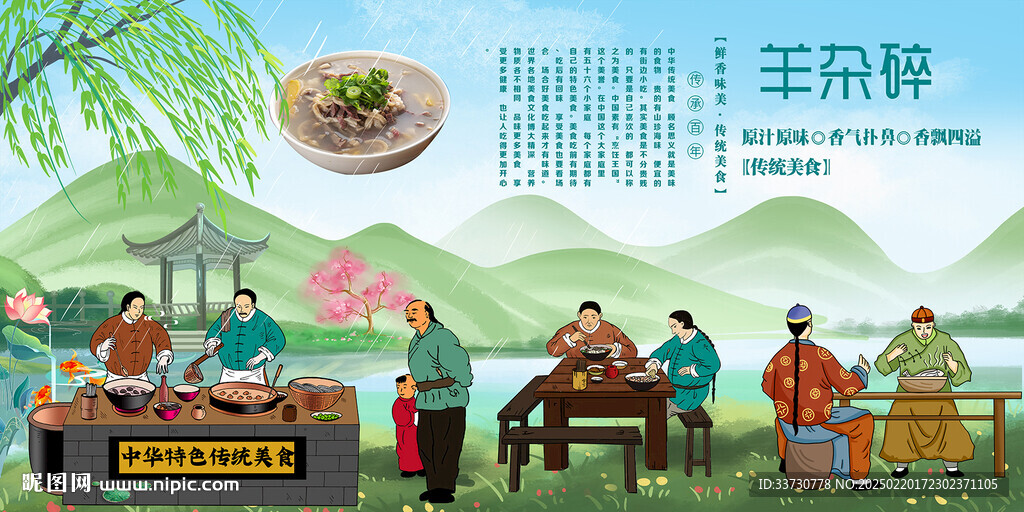 羊杂碎
