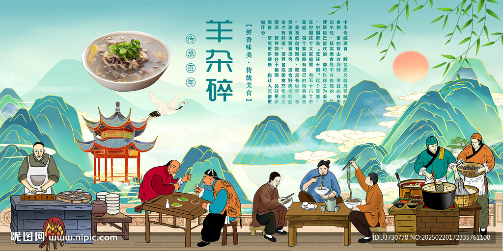 羊杂碎
