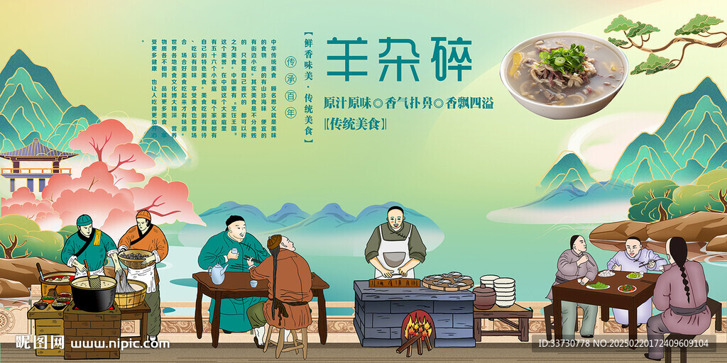 羊杂碎 