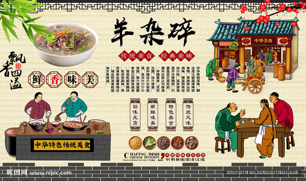 羊杂碎