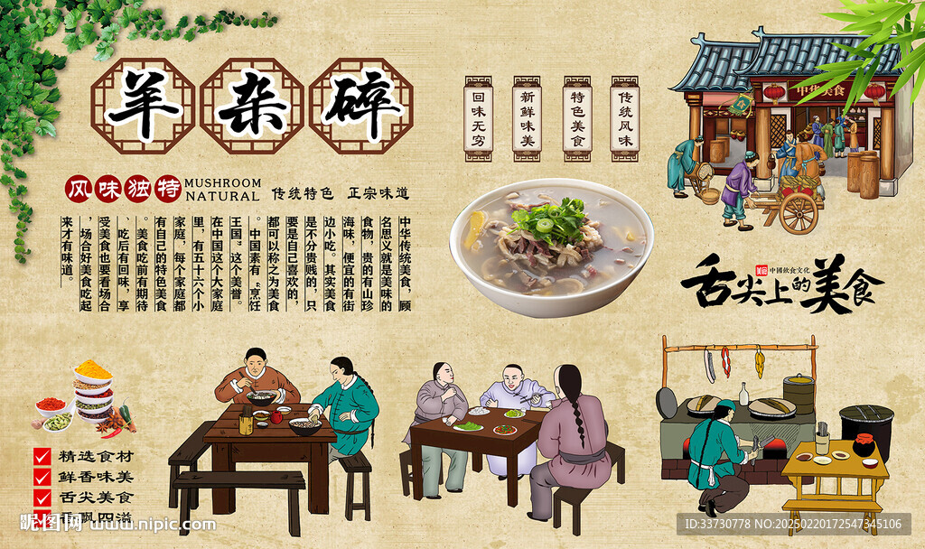 羊杂碎