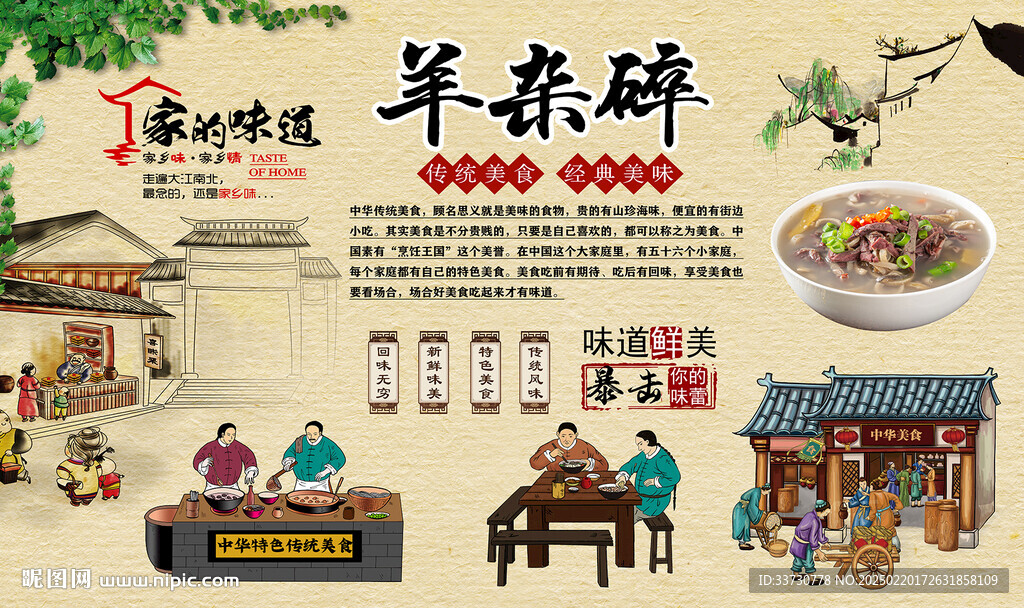 羊杂碎