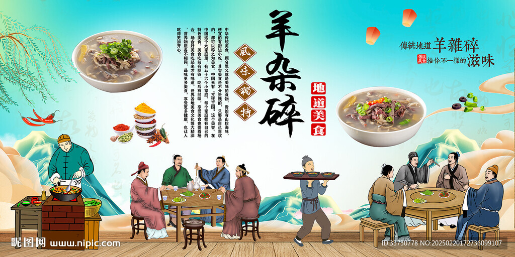 羊杂碎