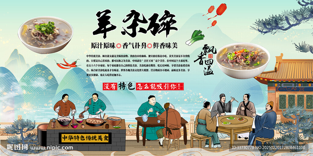 羊杂碎