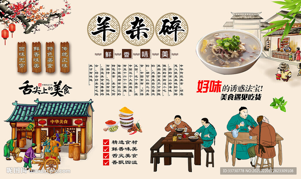 羊杂碎