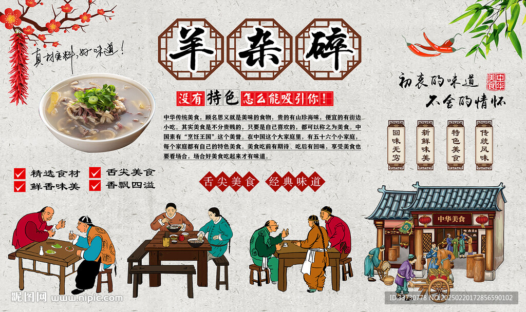 羊杂碎