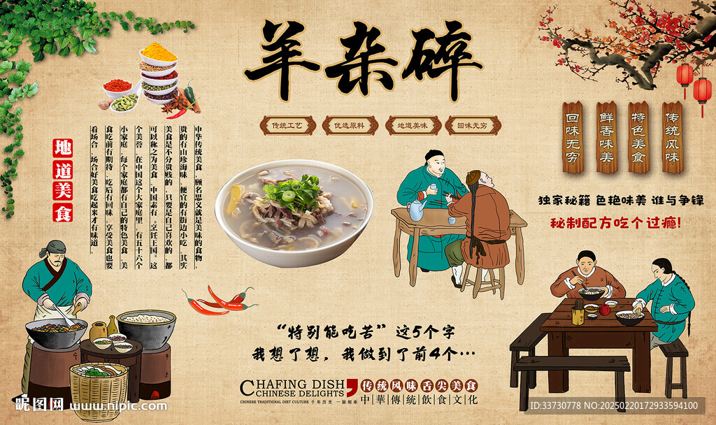 羊杂碎