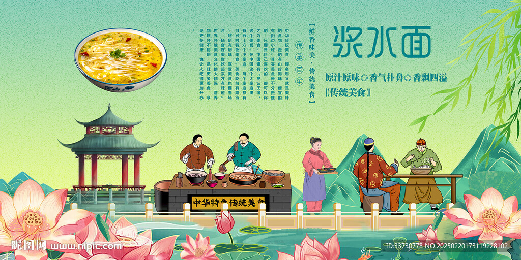 浆水面