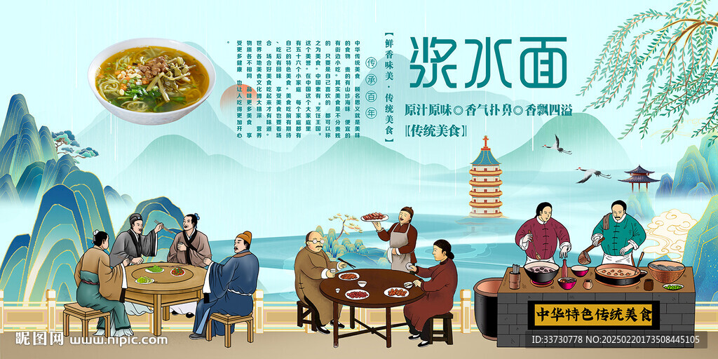 浆水面