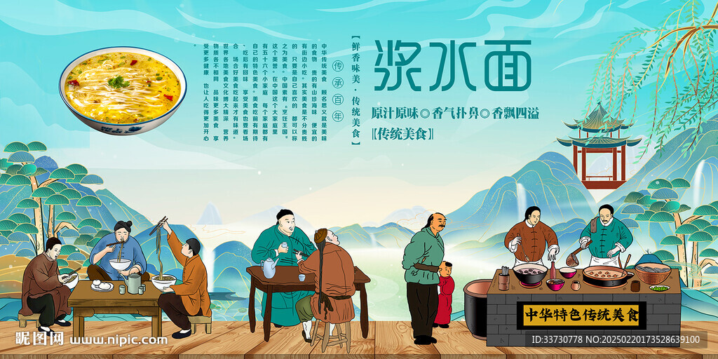 浆水面