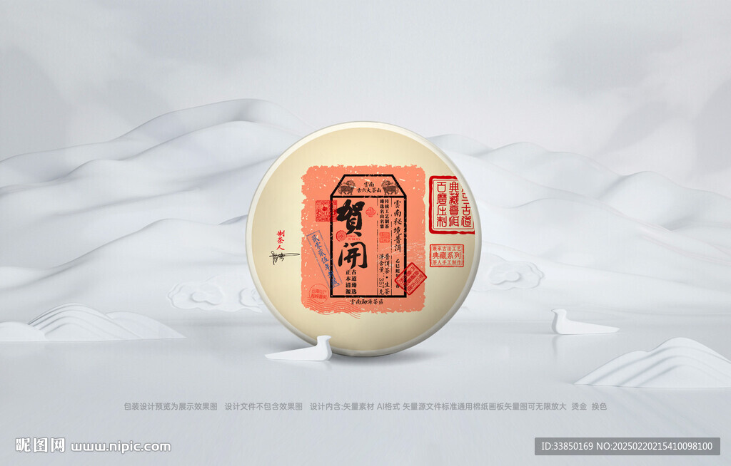 普洱茶包装