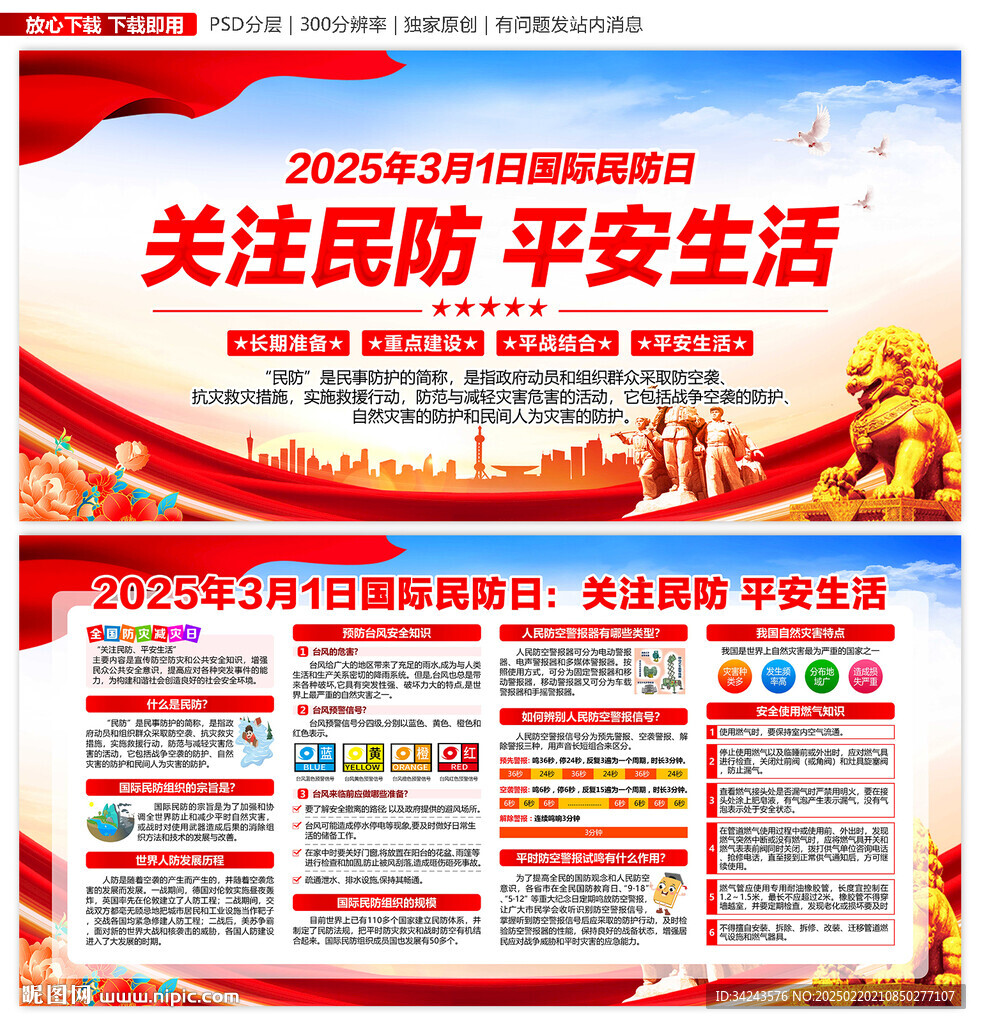 国际民防日