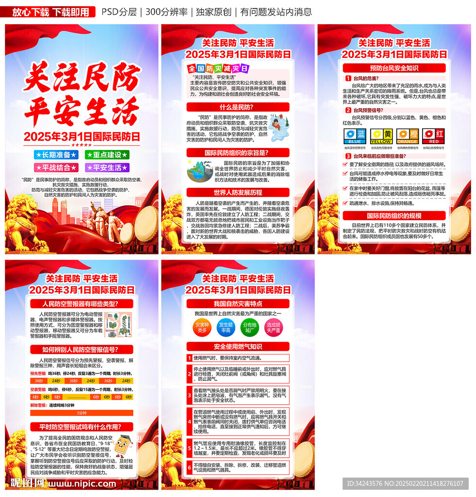 国际民防日