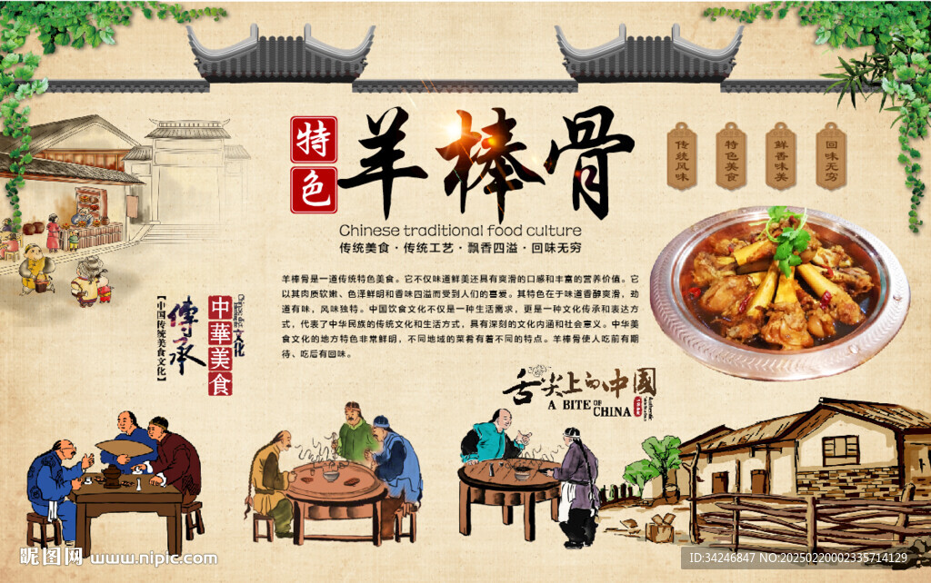 羊棒骨