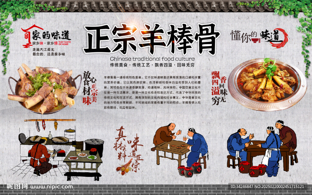 羊棒骨