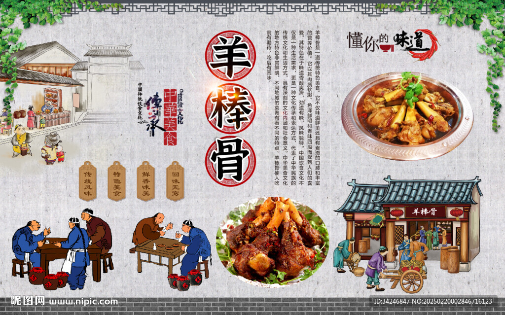 羊棒骨