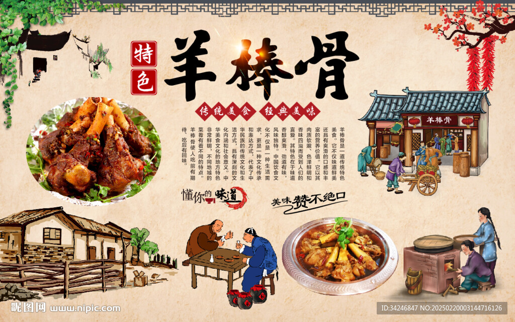 羊棒骨