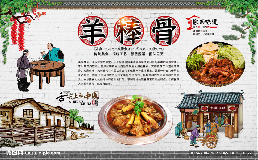 羊棒骨
