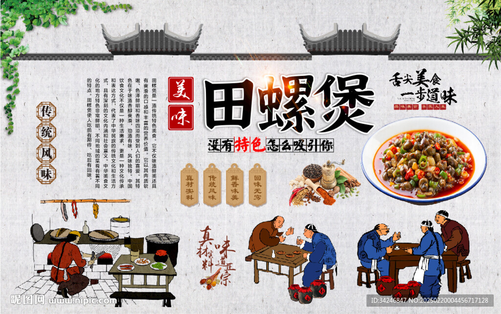 田螺煲