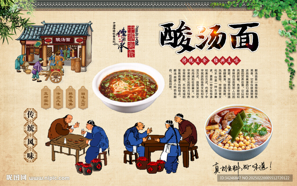 酸汤面