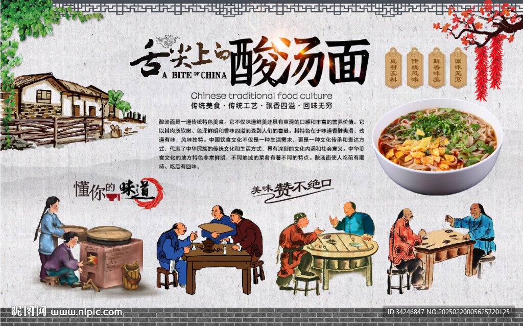 酸汤面