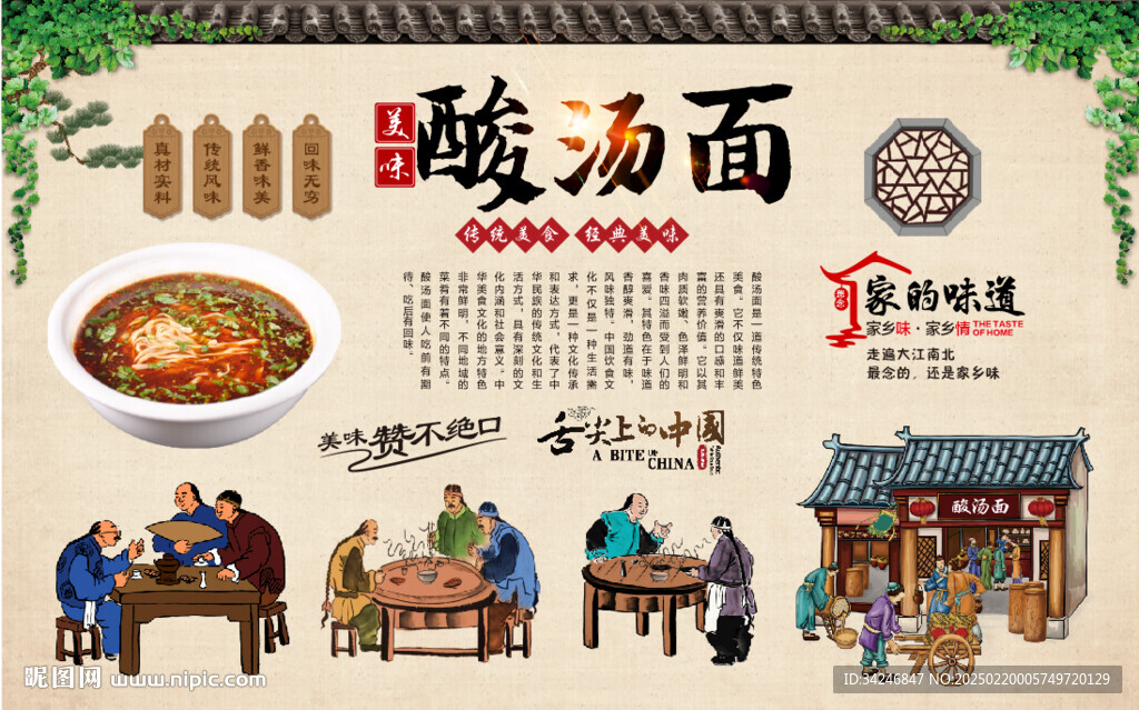 酸汤面