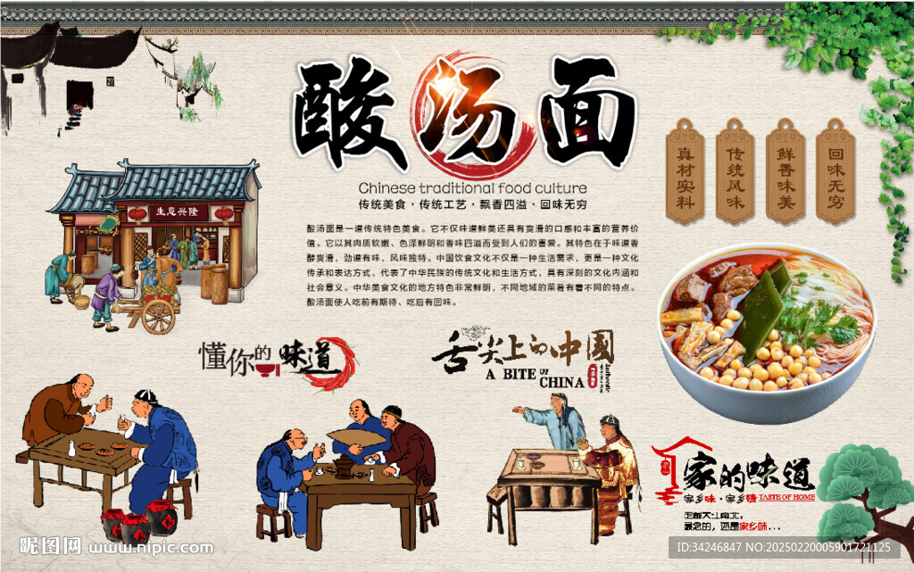 酸汤面