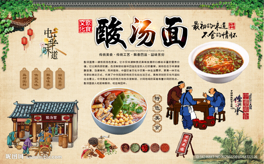 酸汤面