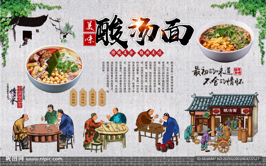 酸汤面