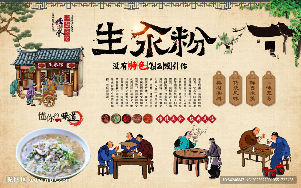 生汆粉