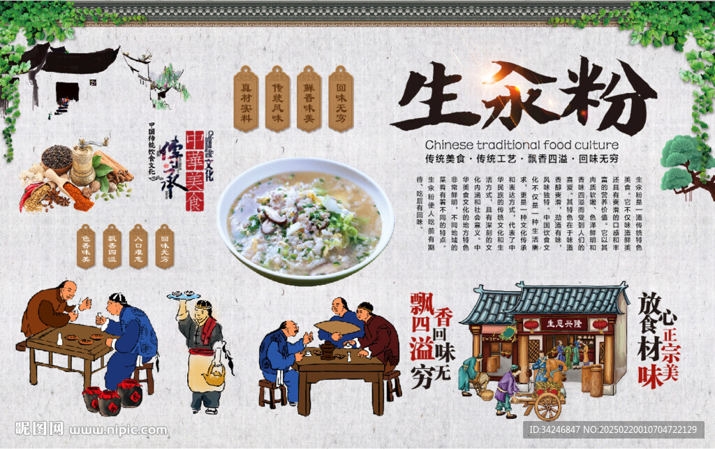 生汆粉
