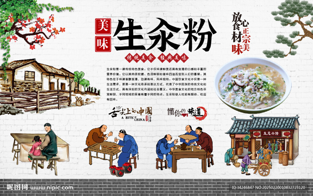 生汆粉
