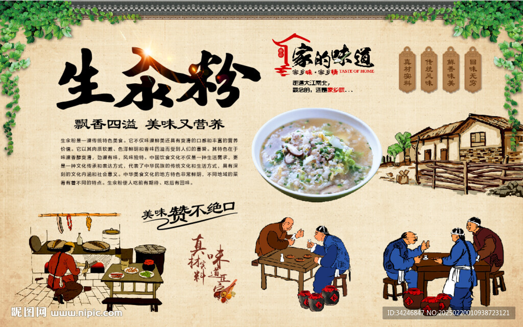 生汆粉