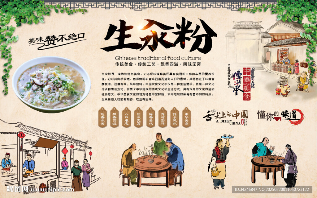 生汆粉