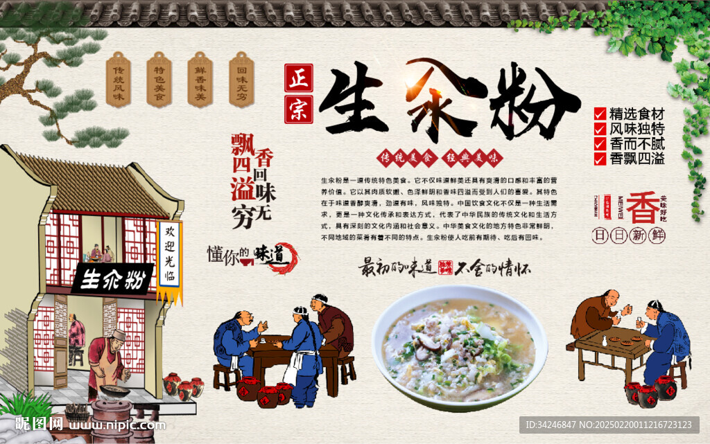 生汆粉