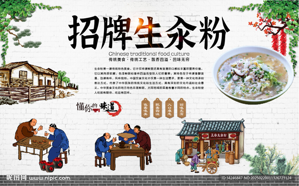 生汆粉